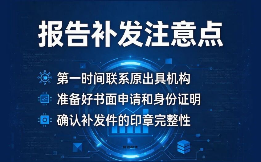 报告补发.jpg