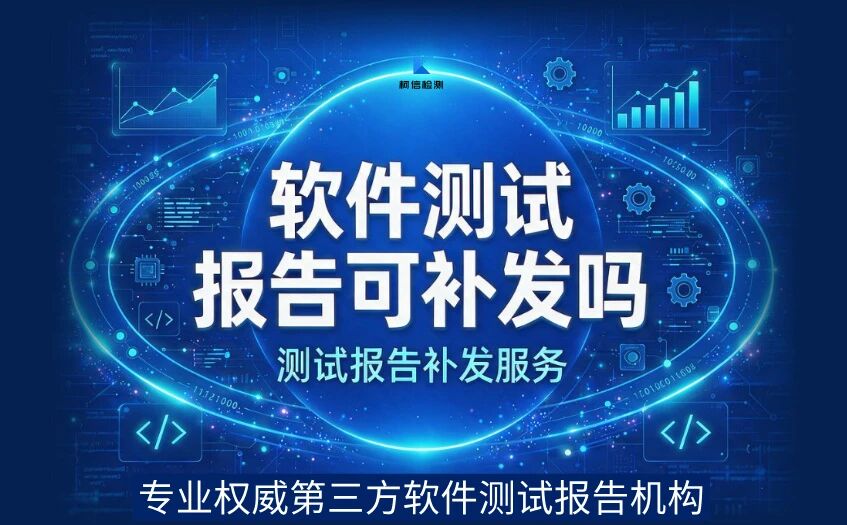 软件测试报告补发.jpg