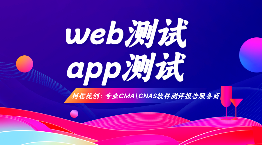 APP與web測試.png