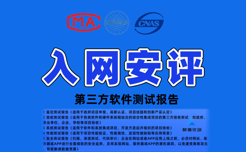 入网安评 (14).jpg