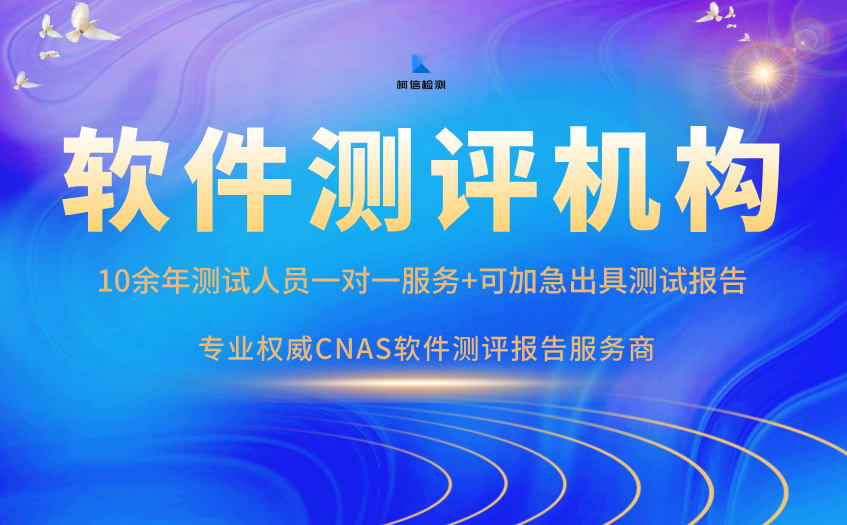 软件测评机构 (3).jpg