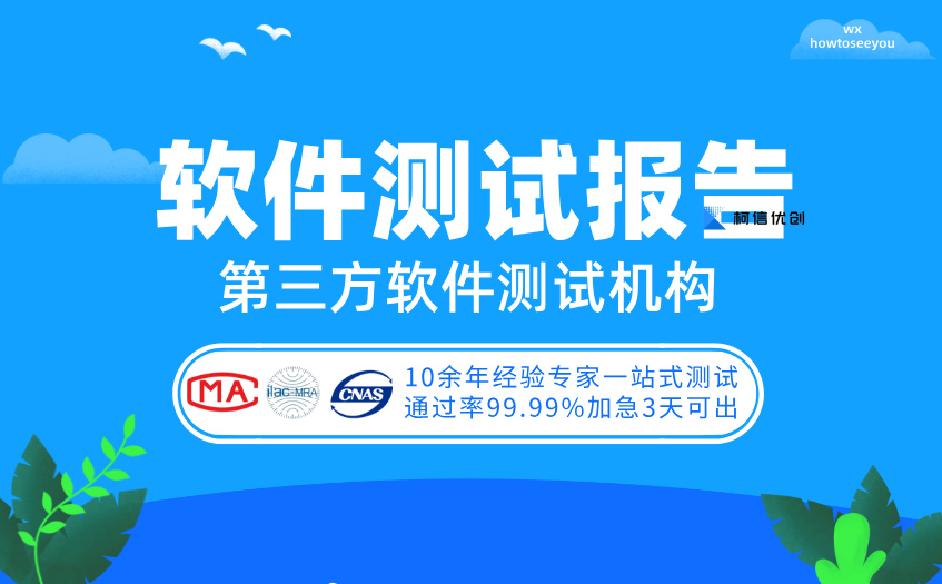 第三方软件测试机构 (8).jpg