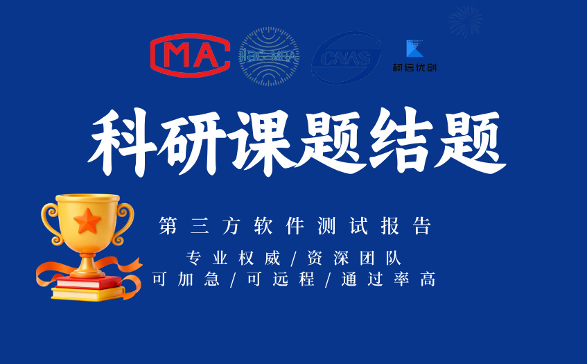 科研课题结题 (8).jpg