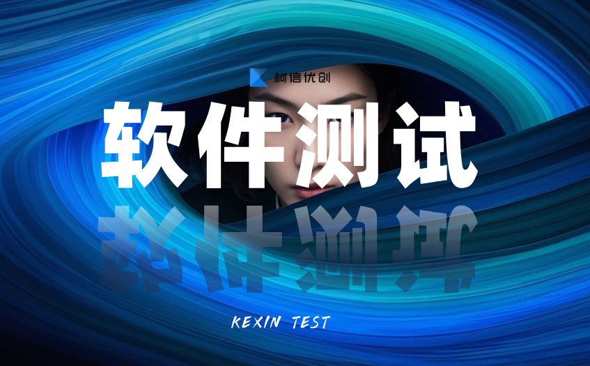 软件测试 (37).jpg