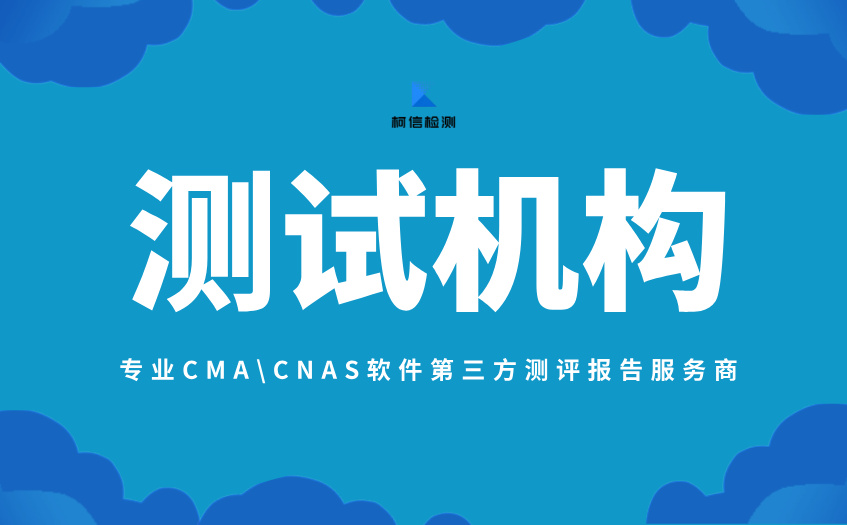 软件测试机构 (18).jpg