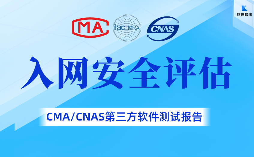 入网安全评估 (5).jpg