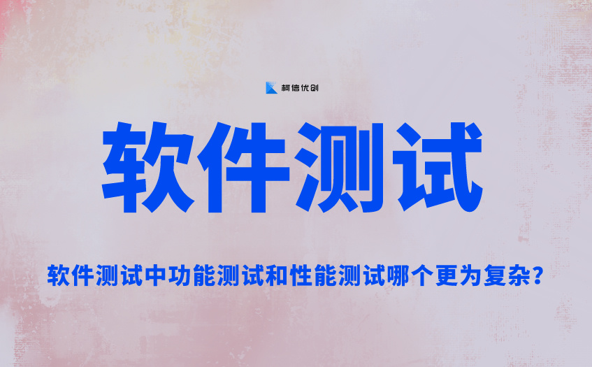 软件测试 (34).jpg