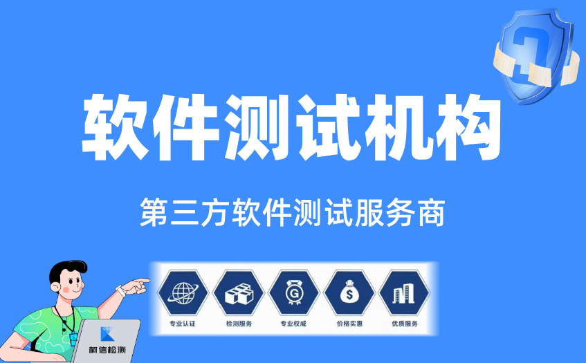 软件测试机构 (23).jpg