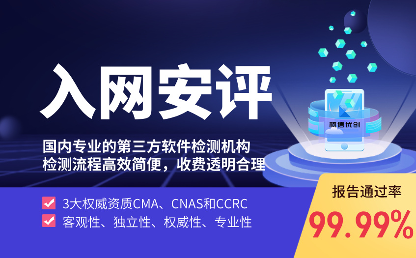 入网安评 (6).jpg