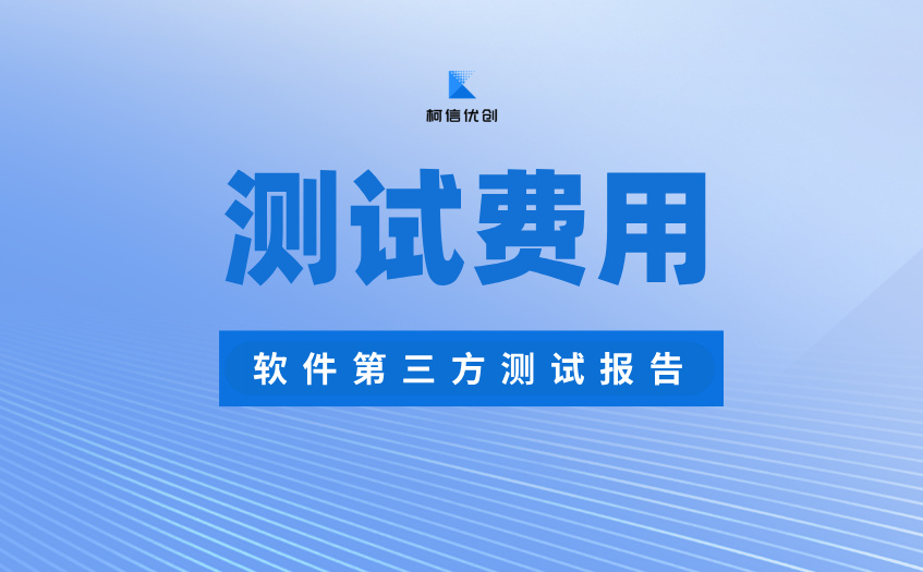 测试费用 (30).jpg
