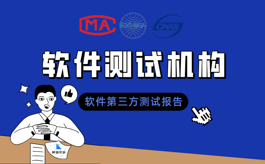 软件测试机构 (24).jpg