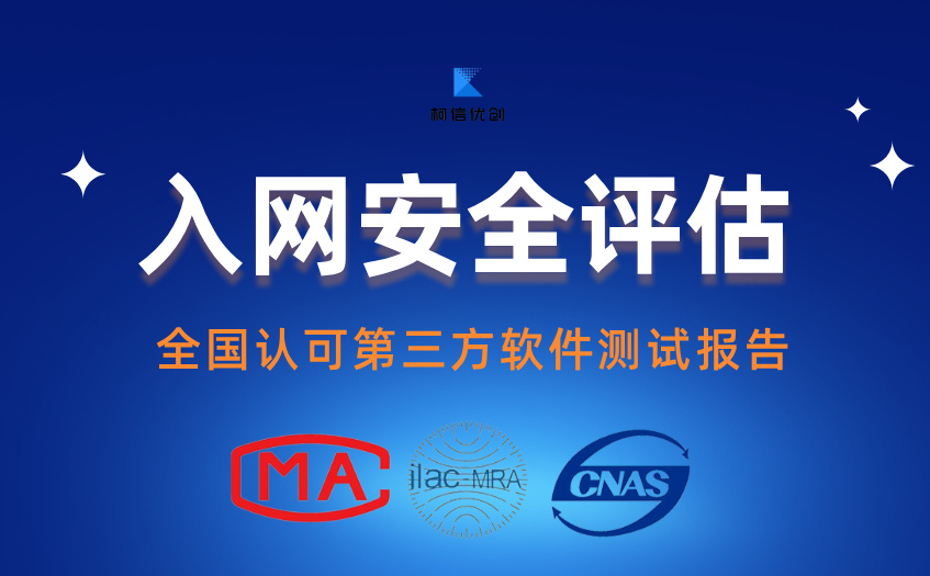 入网安全评估 (12).jpg