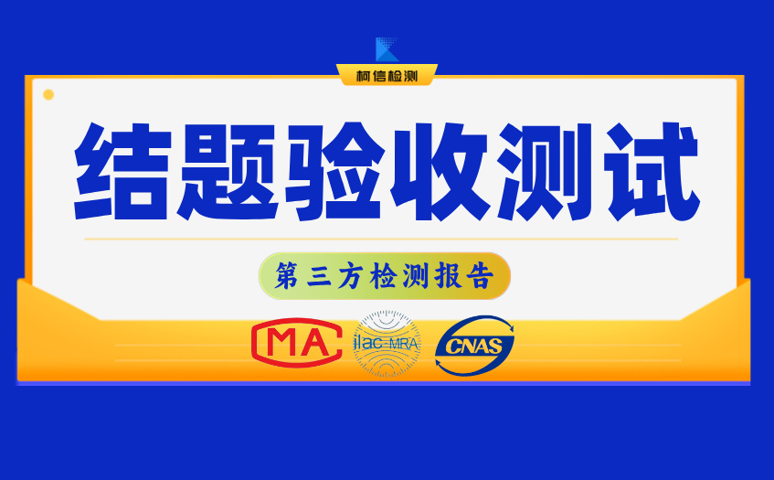 结题验收测试 (3).jpg