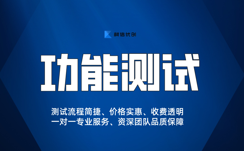 软件功能测试 (2).jpg