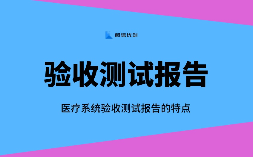 验收测试报告 (18).jpeg