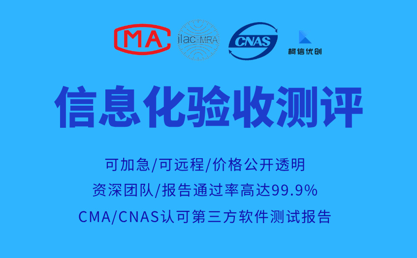 信息化验收测评 (7).jpg