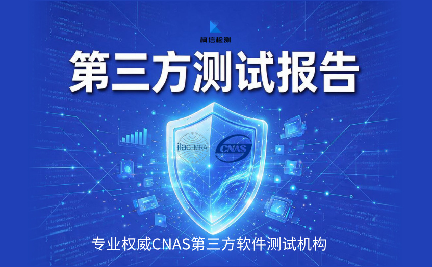 第三方测试报告 (4).jpg