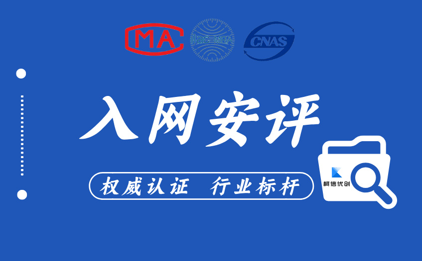 入网安评 (18).jpg