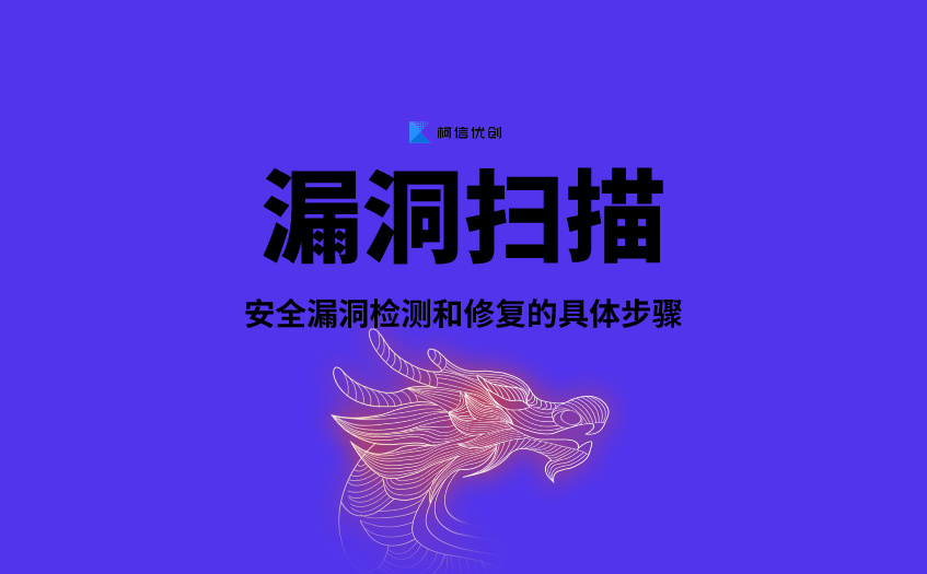 漏洞扫描