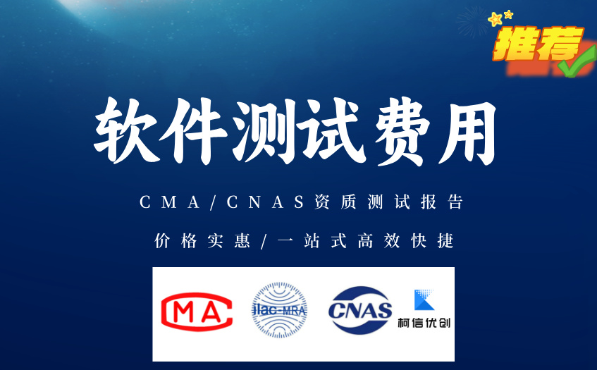 软件测试费用 (14).jpg