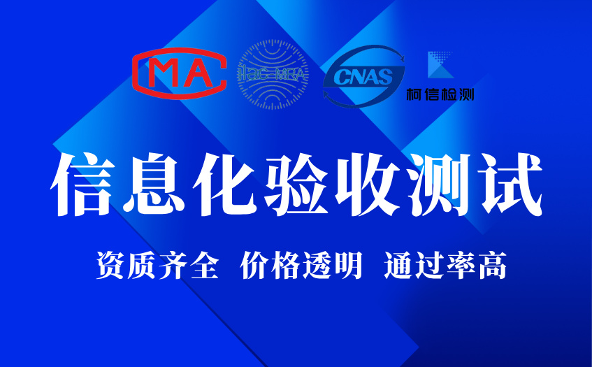 信息化验收测试.jpg