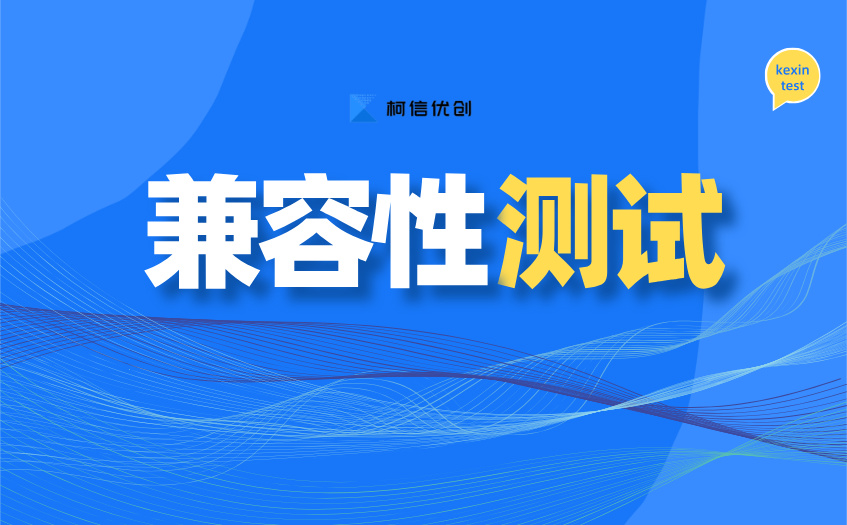 兼容性测试 (5).jpg