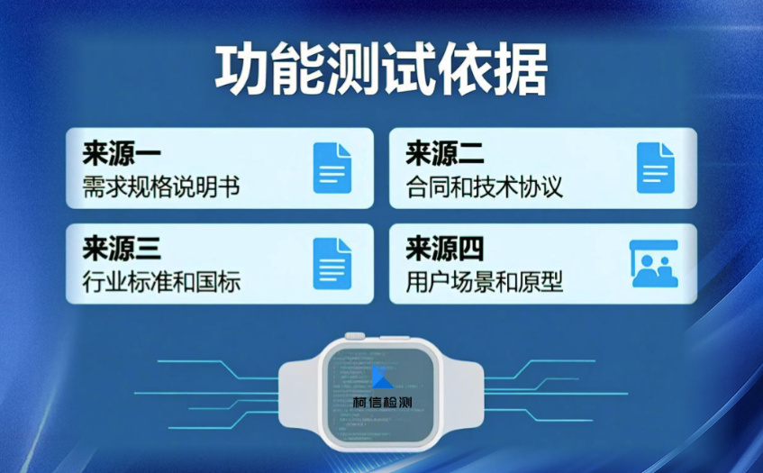 功能测试依据.jpg