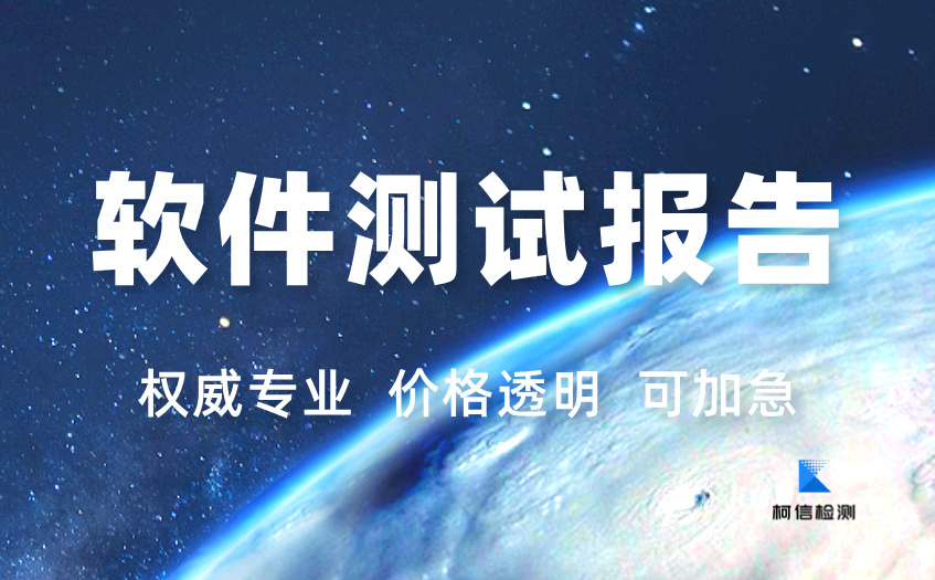 软件测试报告 (8).jpg
