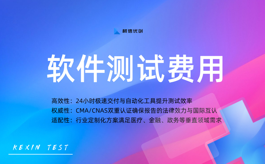 软件测试费用 (4).jpg