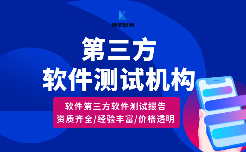 第三方软件测试机构.jpg