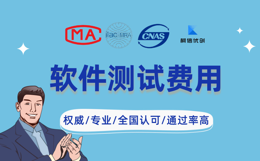 软件测试费用 (26).jpg