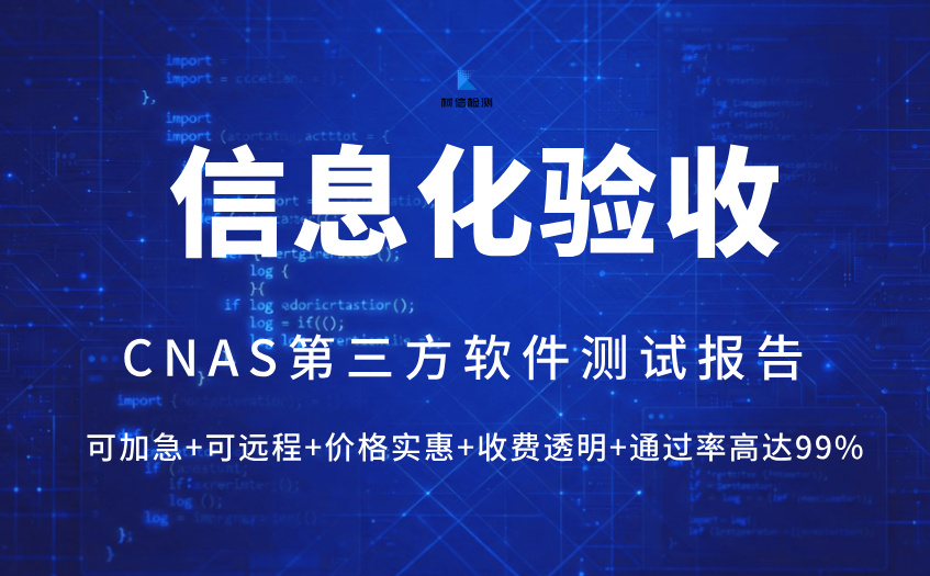 信息化验收 (4).jpg
