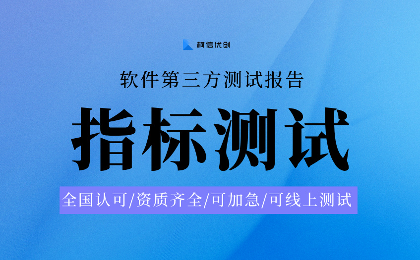 软件指标测试 (11).jpg