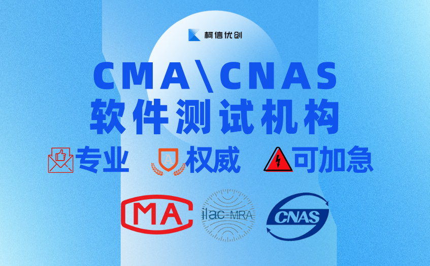 CMA、CNAS测试机构.jpg