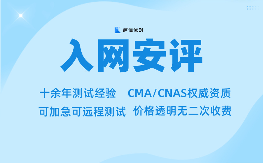 入网安评 (22).jpg