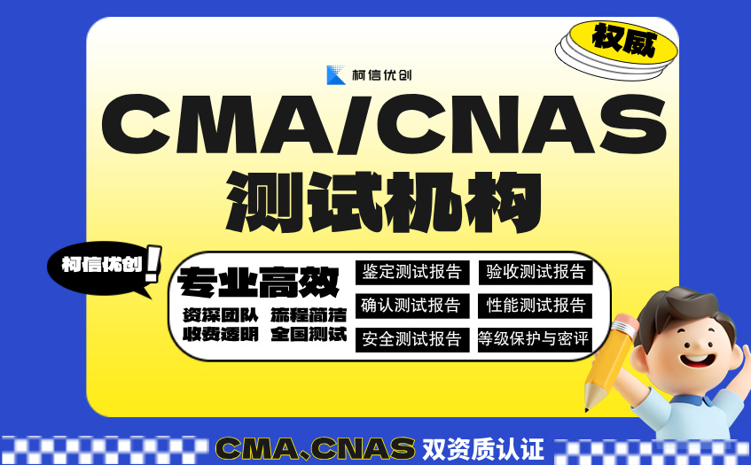 CMACNAS测试机构.jpg
