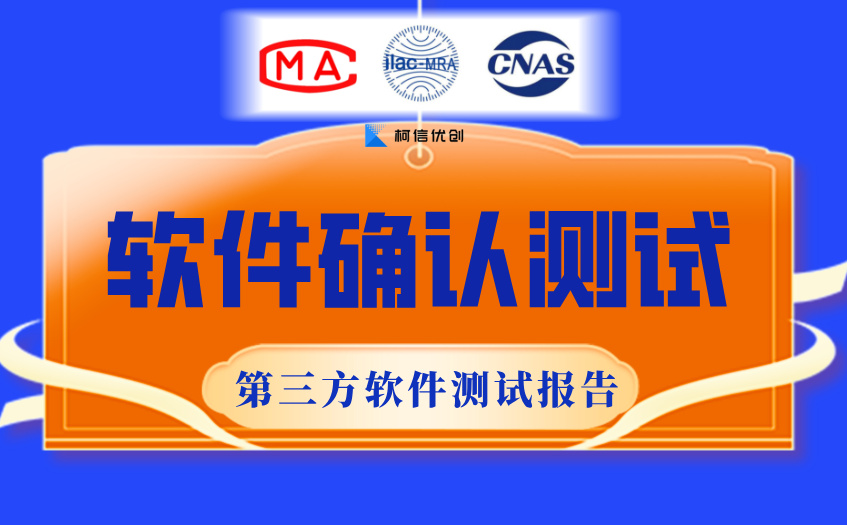 软件确认测试 (10).jpg