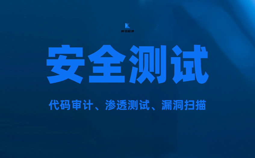 安全测试 (23).jpg