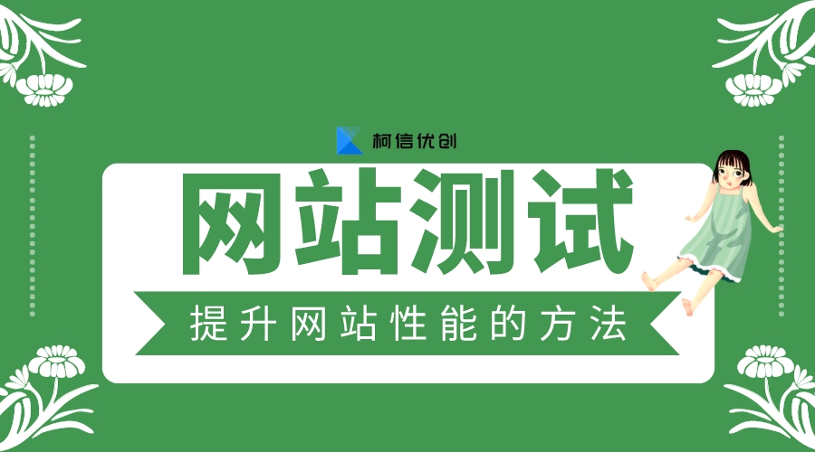 网站测试.jpeg