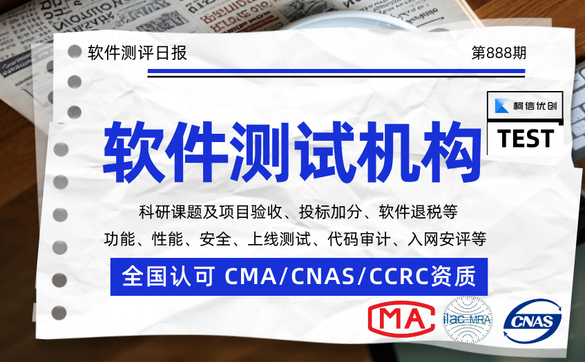 软件测试机构 (13).jpg