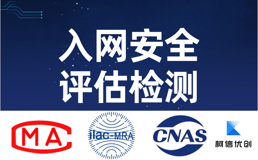 入网安评 (7).jpg