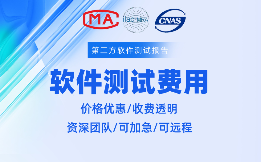 软件测试费用 (23).jpg