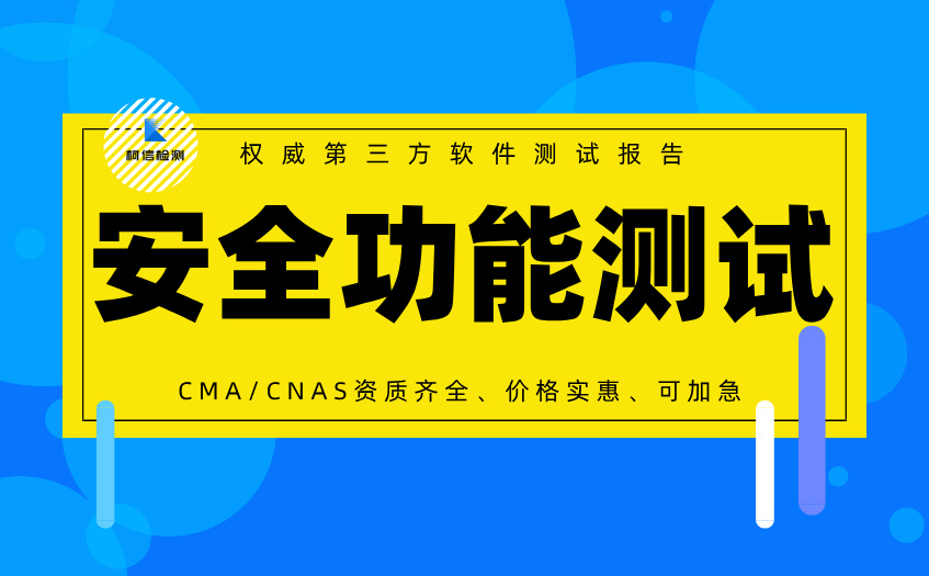 安全功能测试 (13).jpg