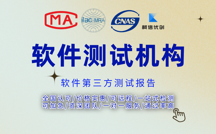 软件测试机构 (34).jpg