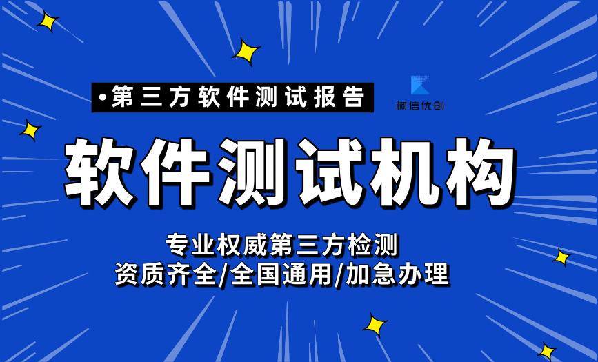 软件测试机构 (19).jpg