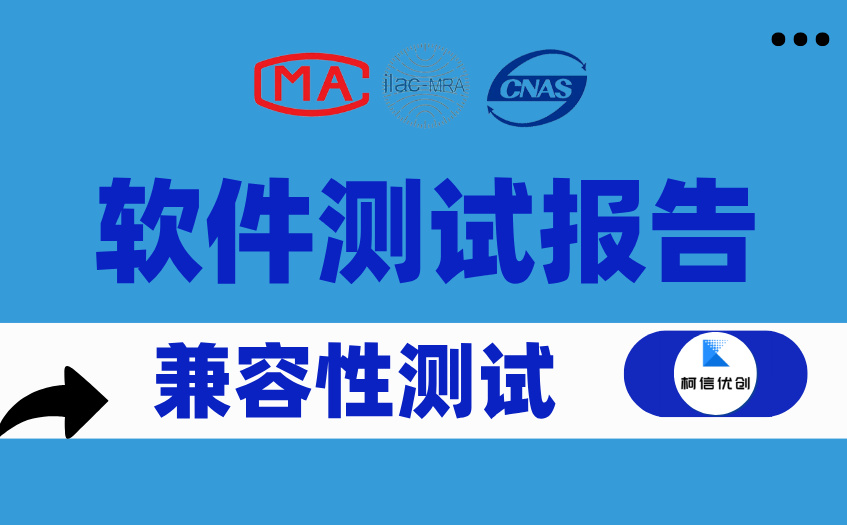 软件兼容性测试.jpg