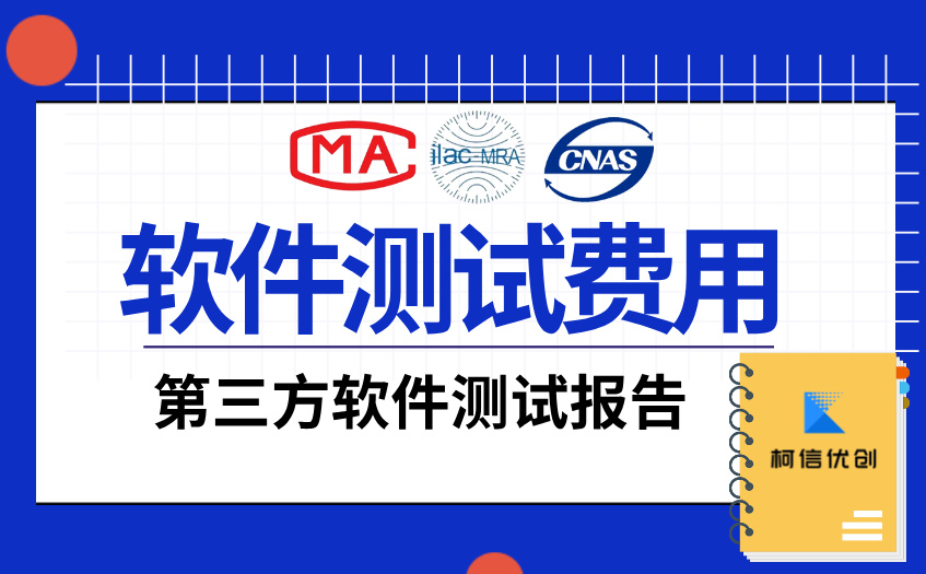 软件测试费用 (10).jpg