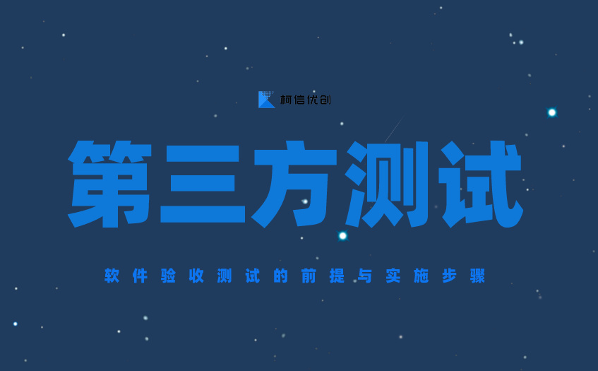 第三方测试