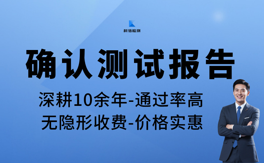 确认测试报告 (2).jpg