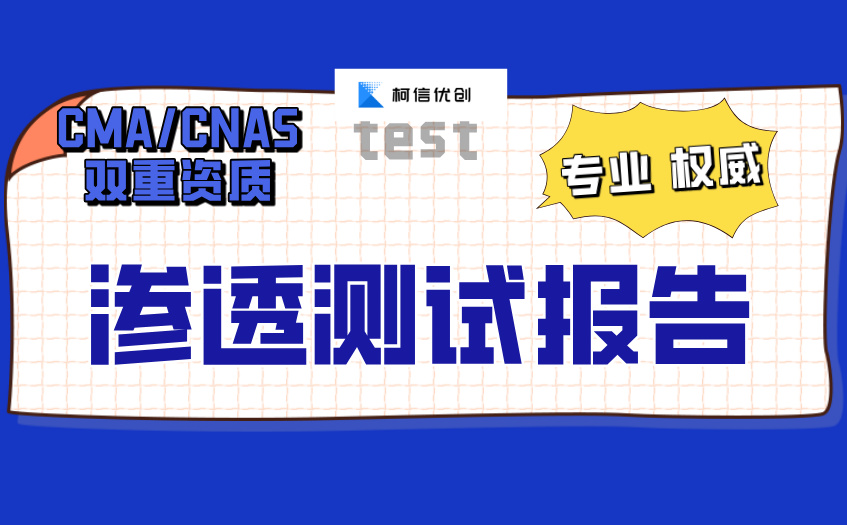 渗透测试报告 (2).jpg